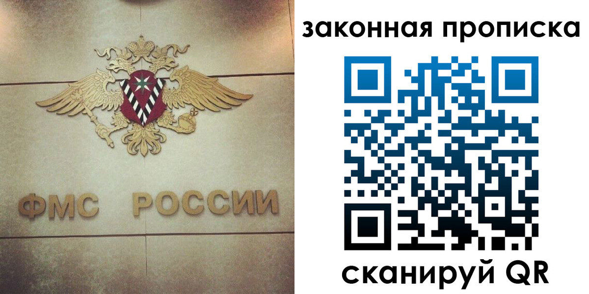 прописка законно в Верхнем Уфалее