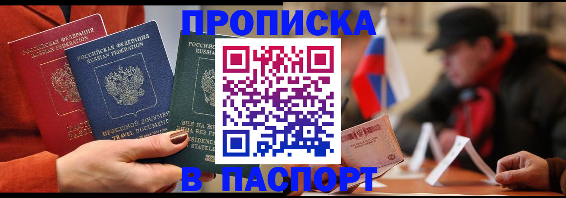 прописка 2025 в Верхнем Уфалее